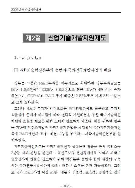 2-1 국가연구개발사업